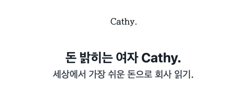 돈 밝히는 여자 Cathy