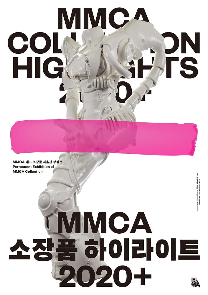 MMCA 소장품 하이라이트 2020 전시 포스터, 사진 출처 : 국립현대미술관