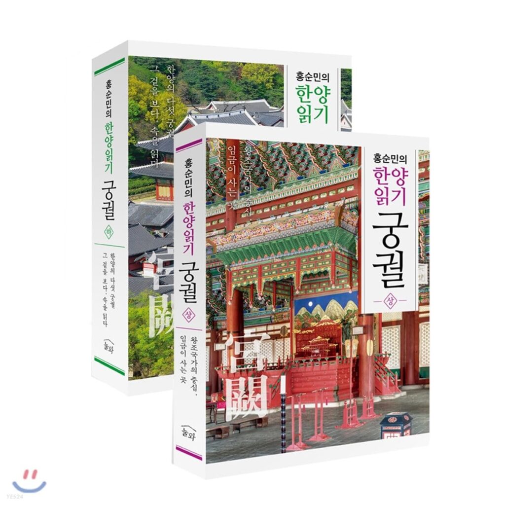 홍순민의 한양읽기 : 궁궐