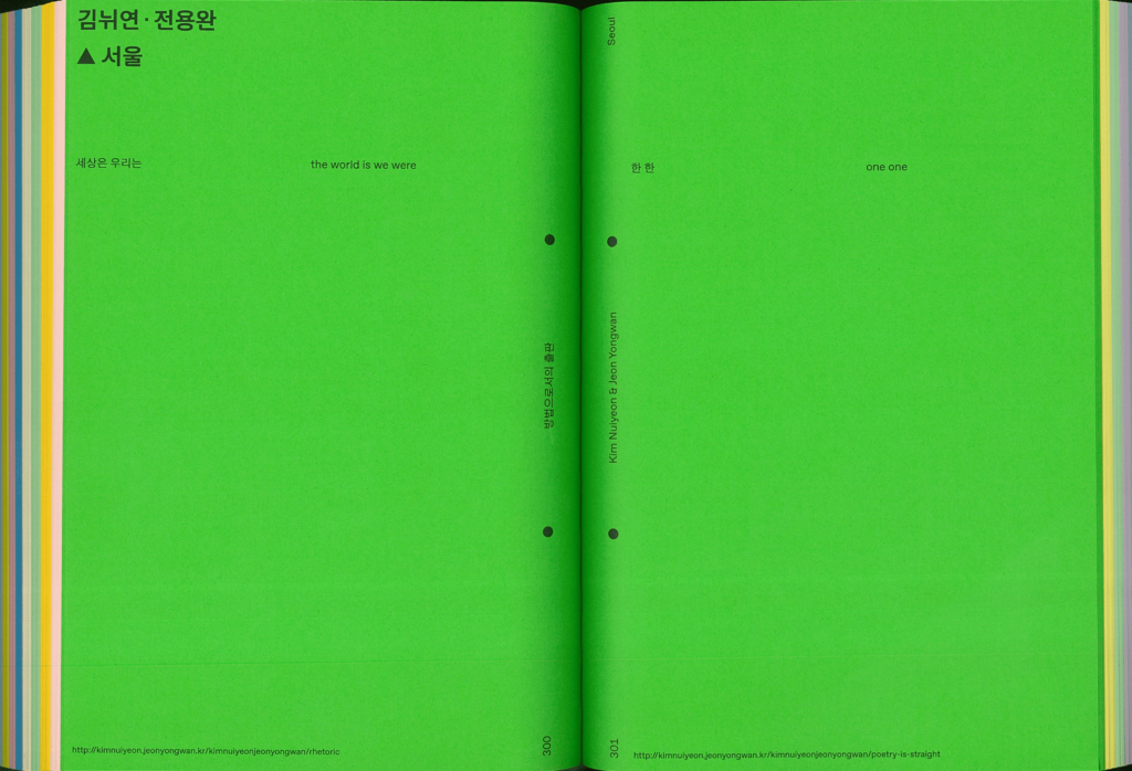『방법으로서의 출판: 아시아에서 함께하기의 방식들』 p.300