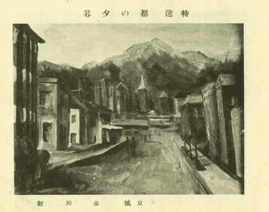 김주경, “도시의 석모”, 1928, 조선미술전람회 도록