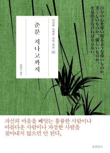 『춘분 지나고까지』