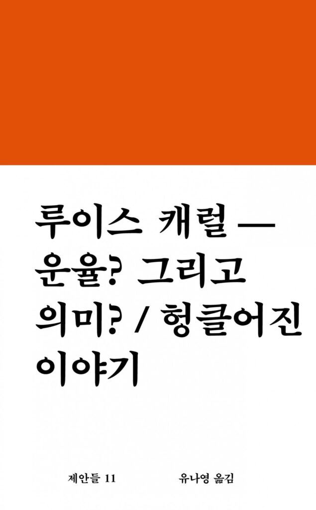 ‘제안들'