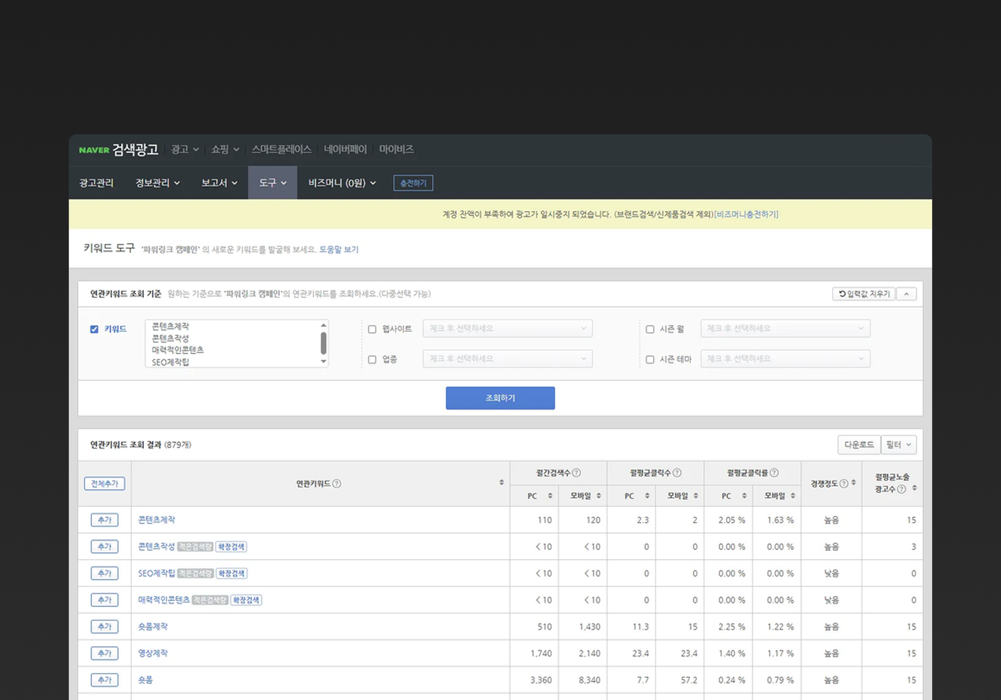 네이버 키워드 도구를 활용해 SEO 콘텐츠 작성에 활용할 연관 검색어를 조회한 화면 예시