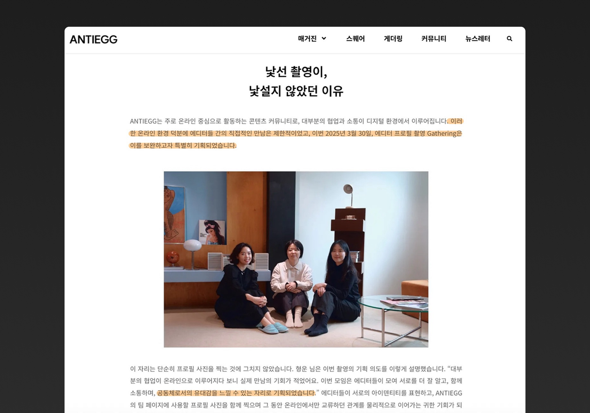 ANTIEGG B2B 콘텐츠에서 도입부 키워드가 150자 내에 자연스럽게 배치된 실제 예시