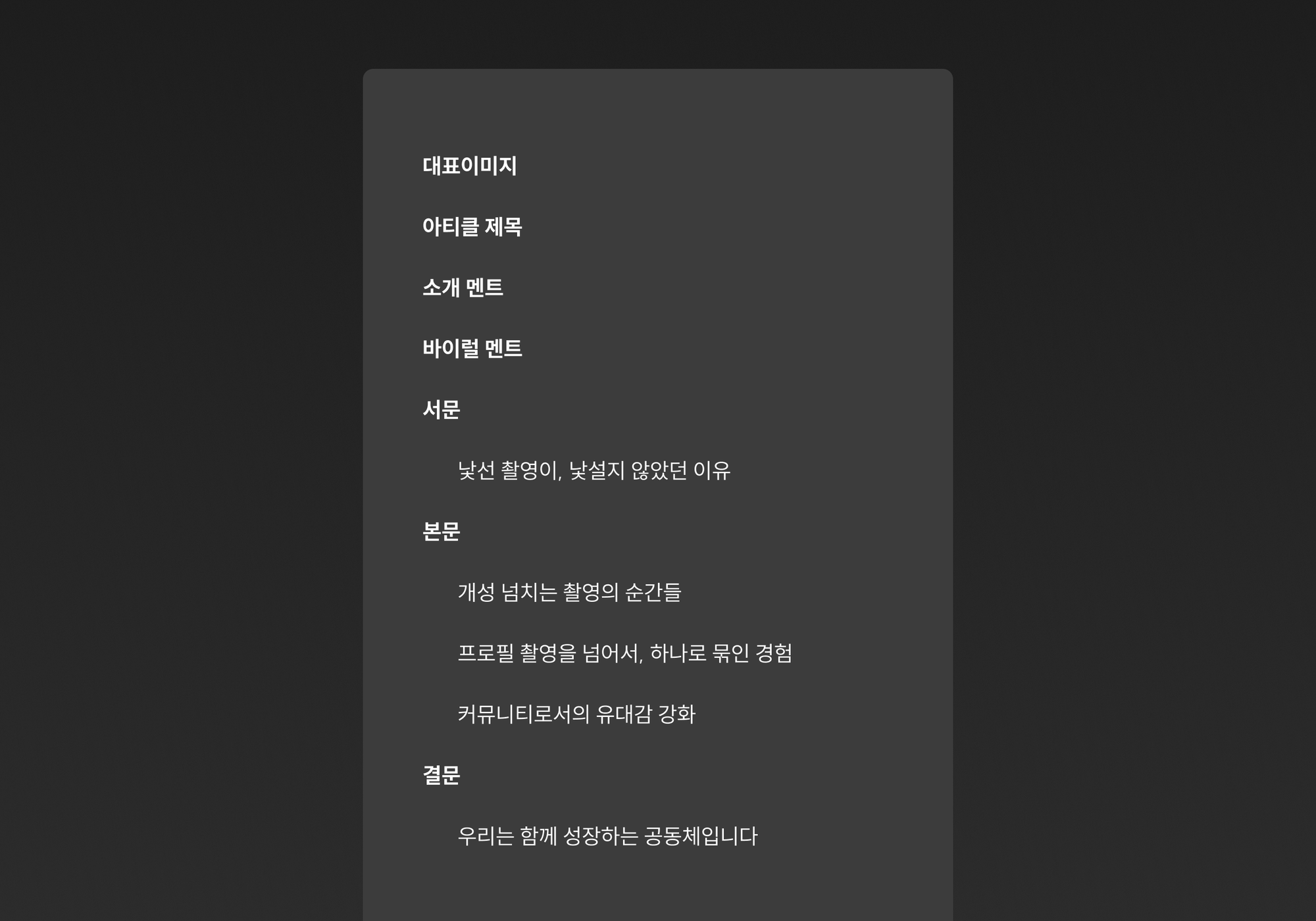 글 구조를 명확히 전달하기 위해 부제목을 효과적으로 활용한 ANTIEGG 콘텐츠 사례