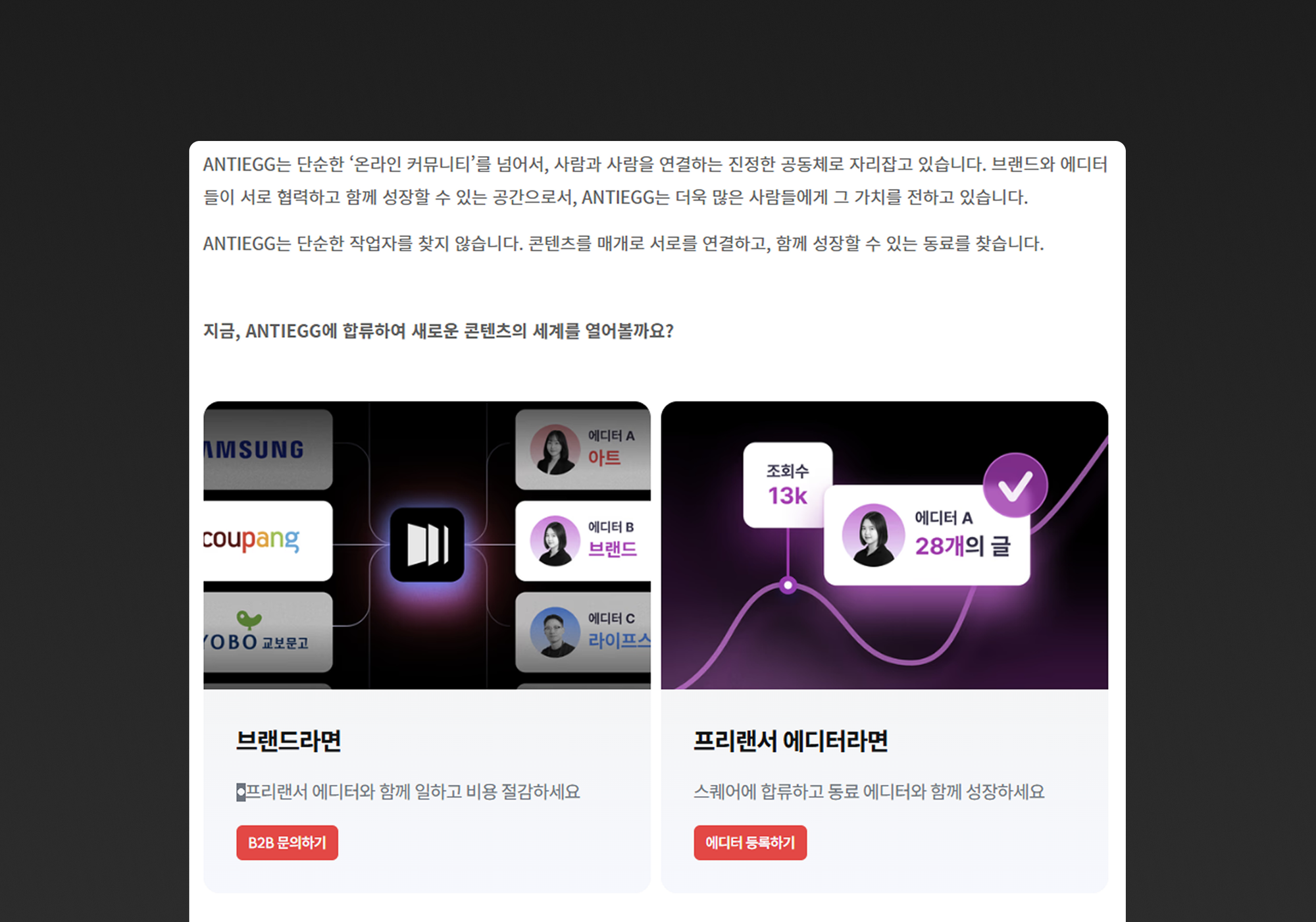 내부 링크 예시 - 아티클 내 B2B 페이지 CTA, 에디터 모집 페이지 CTA 삽입