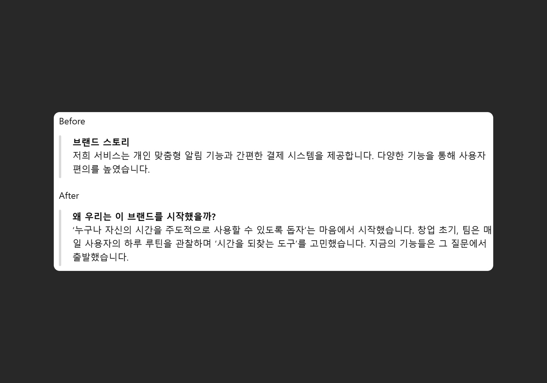 제목과 본문이 따로 노는 예시와 자연스럽게 연결되는 예시