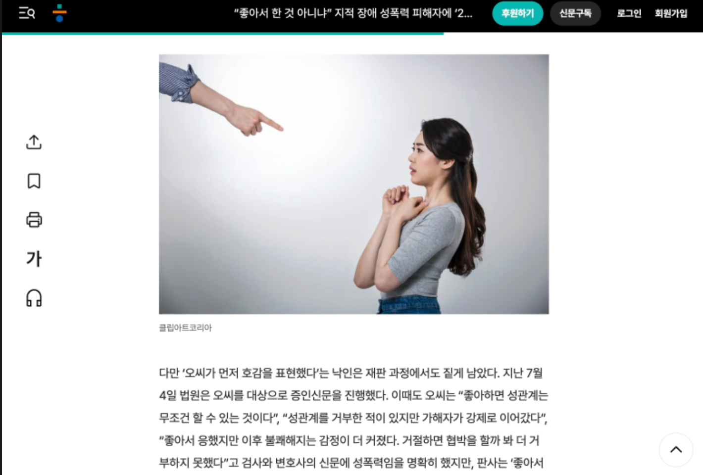 “좋아서 한 것 아니냐” 지적 장애 성폭력 피해자에 ‘2차 가해’한 판사 / 한겨레