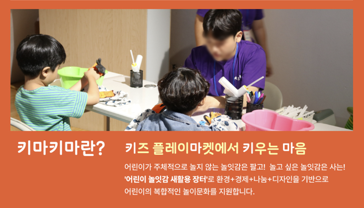 DDP 어린이디자인놀이터 디키디키 행사 키마키마